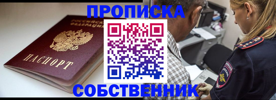 временная прописка в Кировске