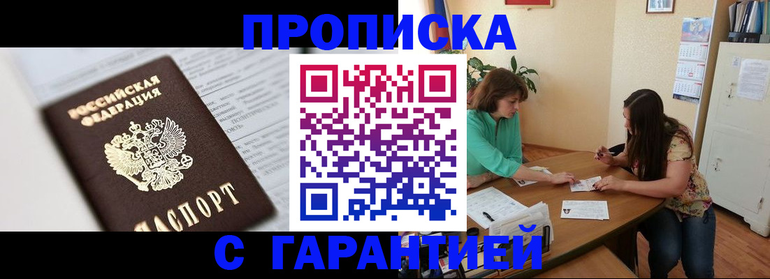 временная регистрация недорого в Кировске