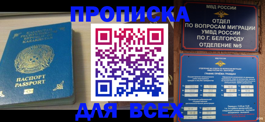 временная регистрация законно в Кировске