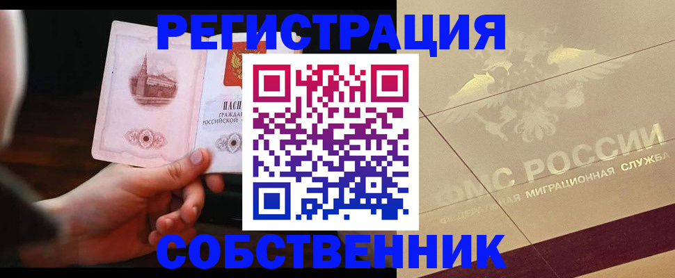 временная регистрация в Кировске