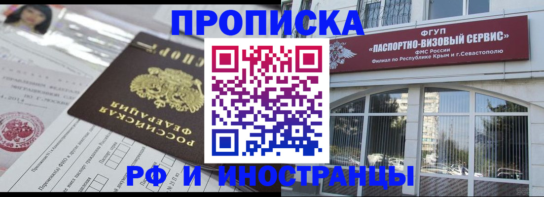 прописка регистрация в Кировске