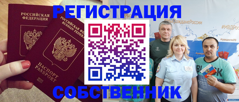 прописка ребенка в Кировске