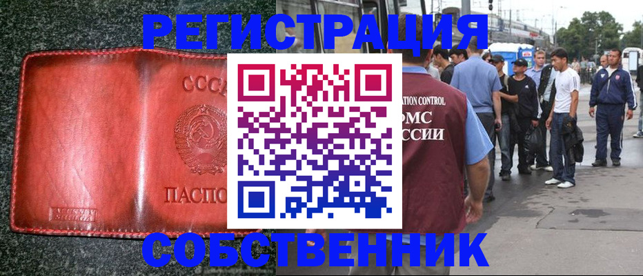 купить прописку в Кировске